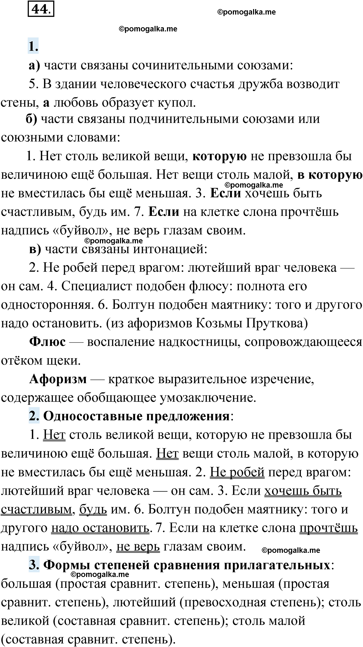 упражнение №44 русский язык 9 класс Мурина 2019 год