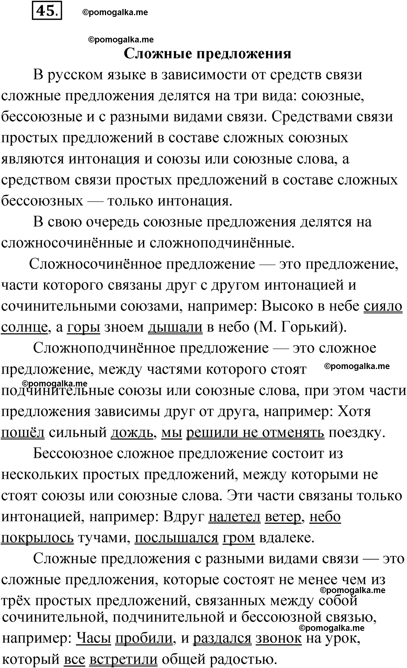 упражнение №45 русский язык 9 класс Мурина 2019 год