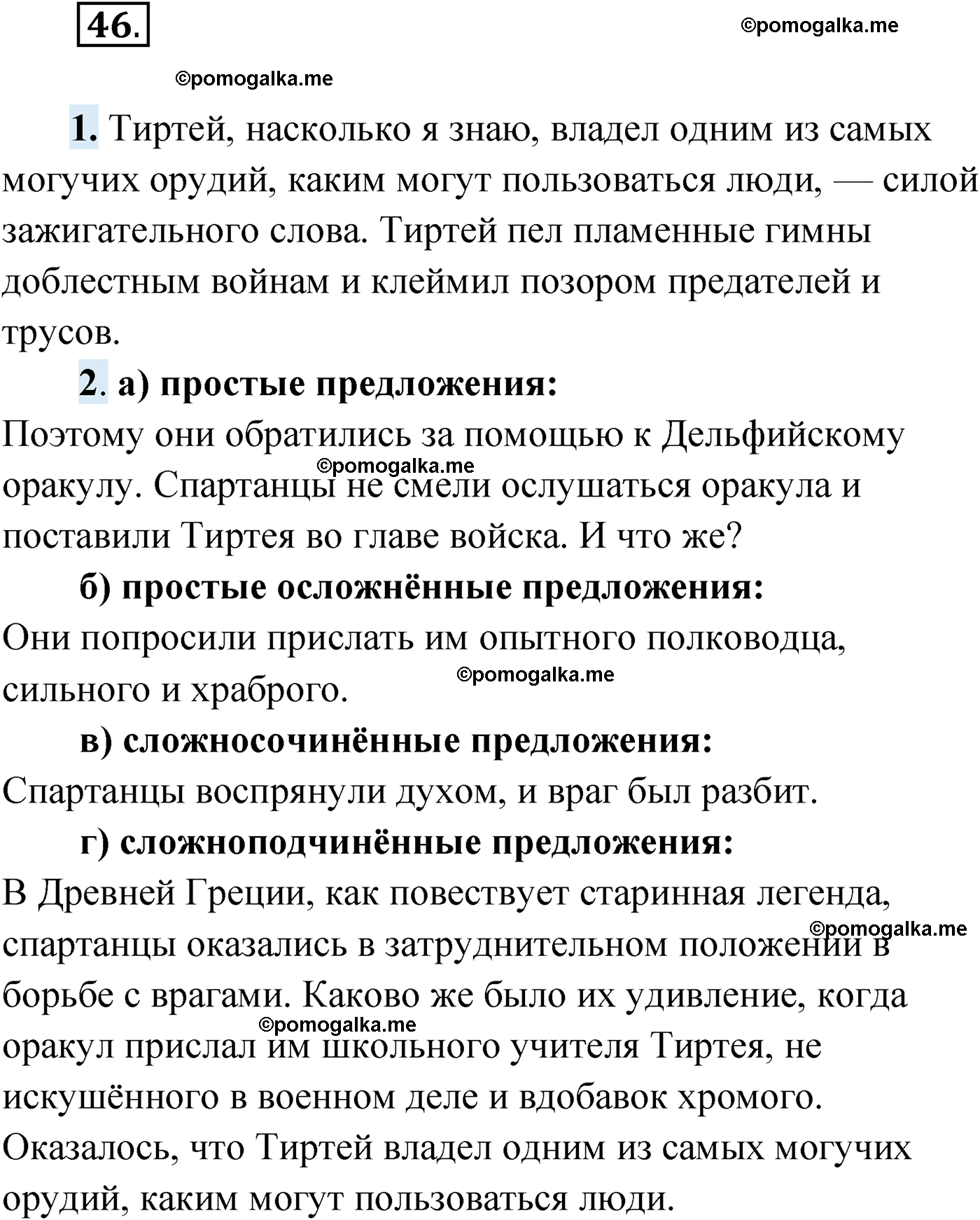 упражнение №46 русский язык 9 класс Мурина 2019 год