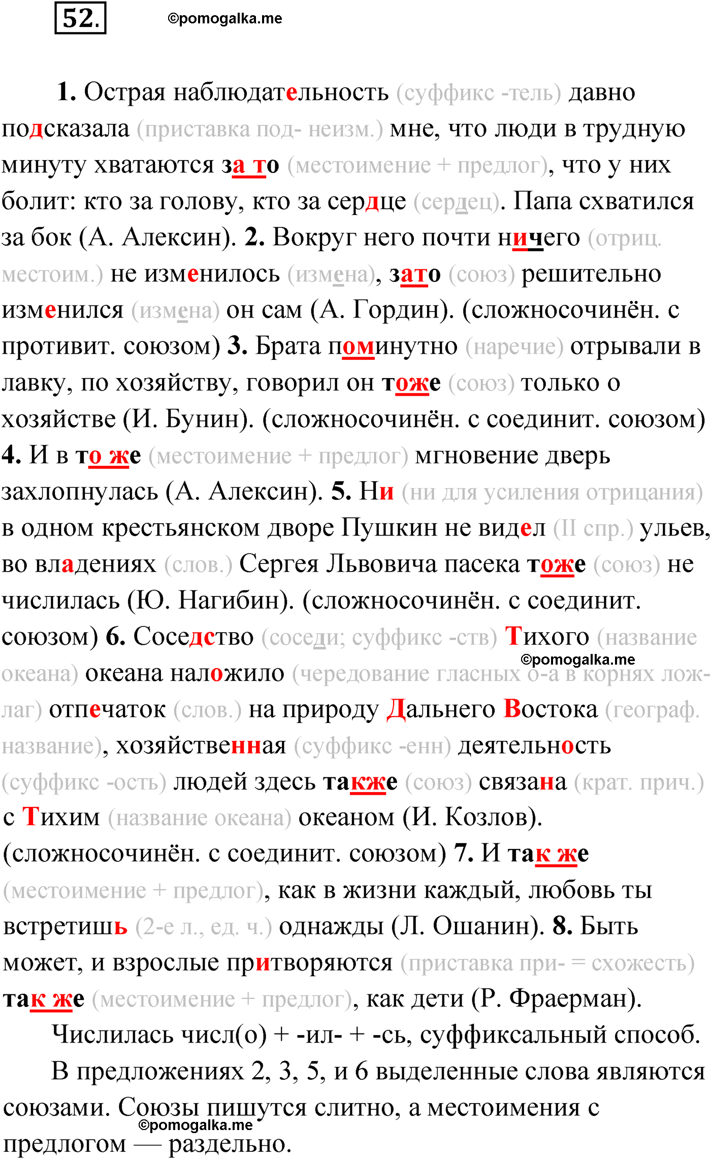 упражнение №52 русский язык 9 класс Мурина 2019 год