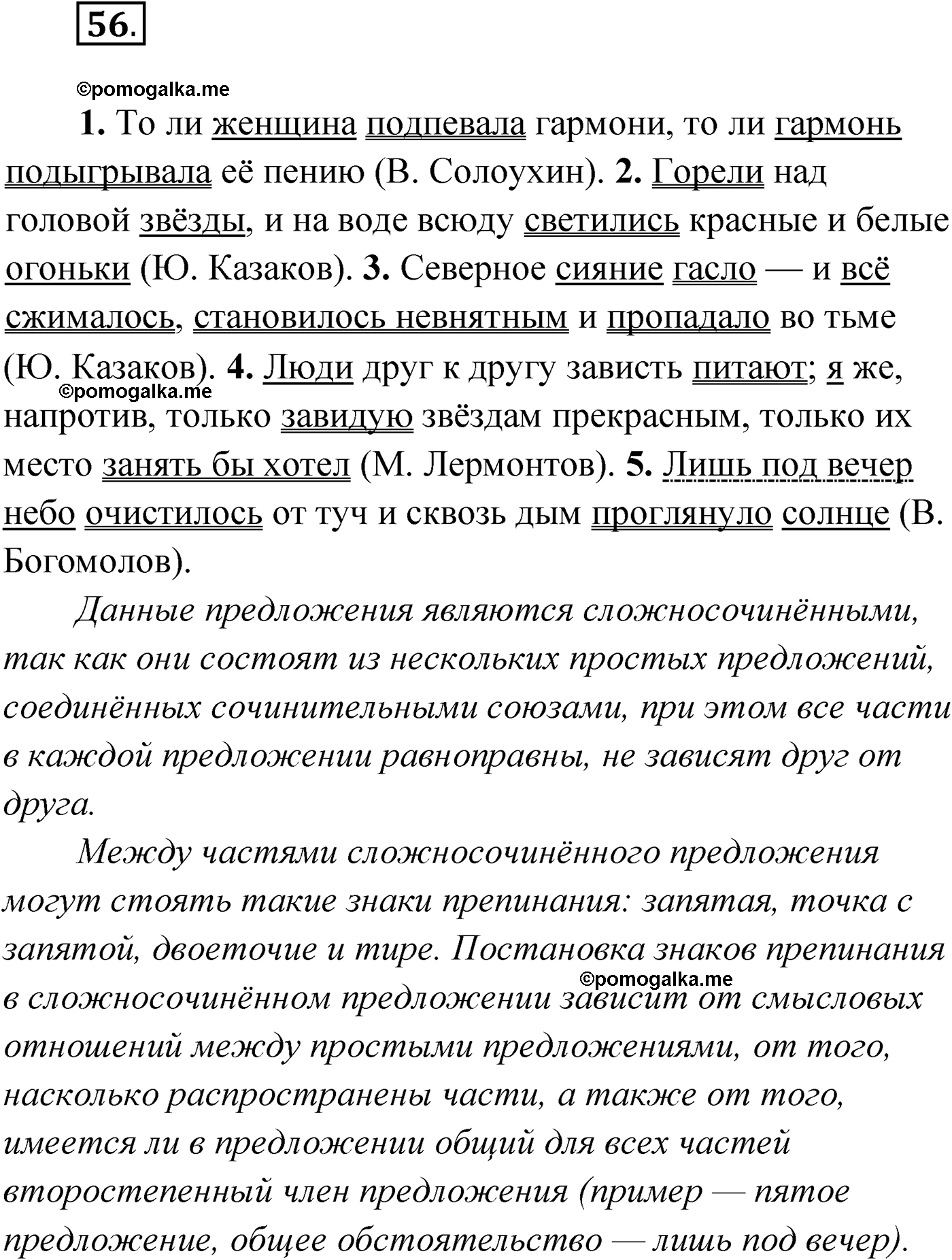 упражнение №56 русский язык 9 класс Мурина 2019 год