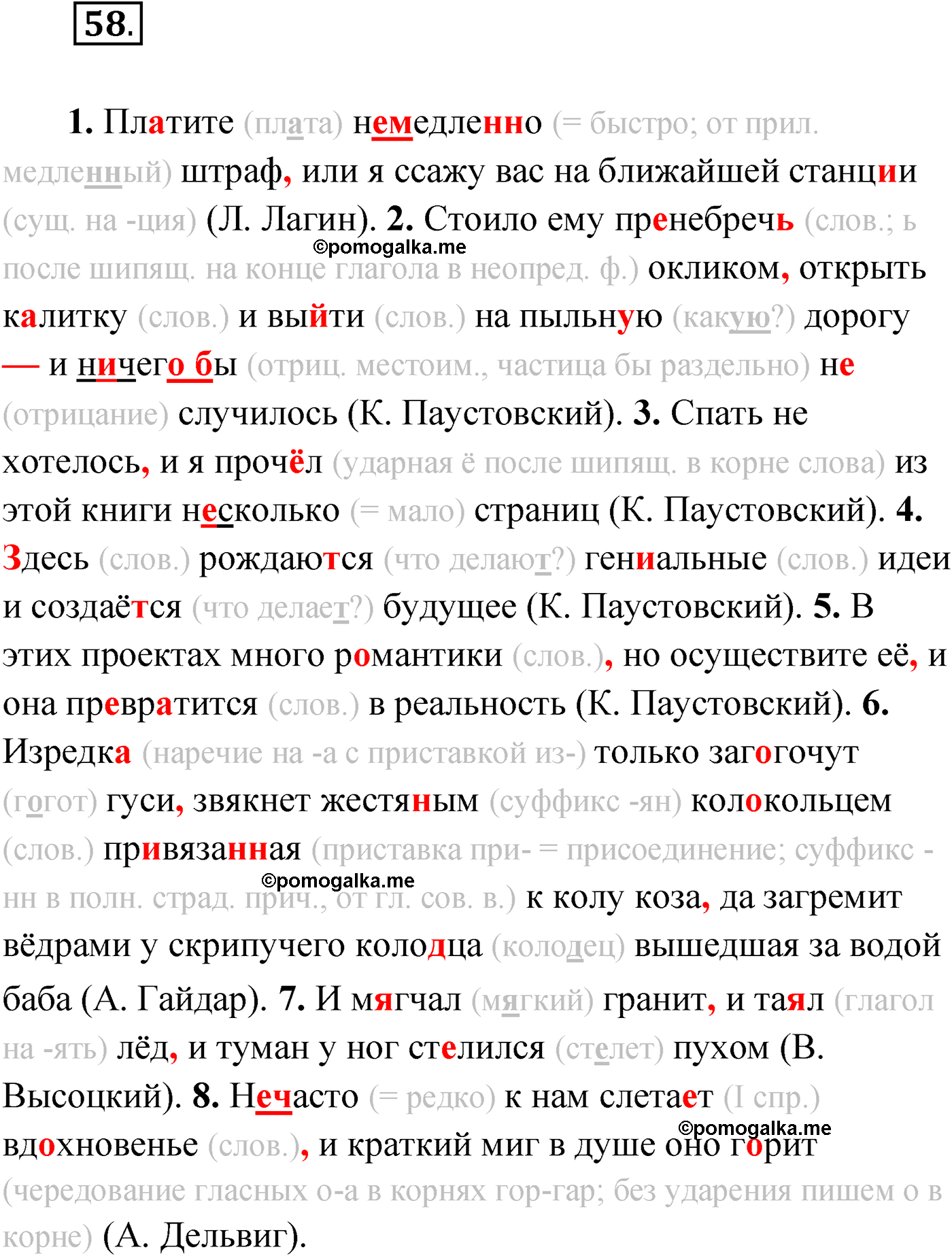 упражнение №58 русский язык 9 класс Мурина 2019 год
