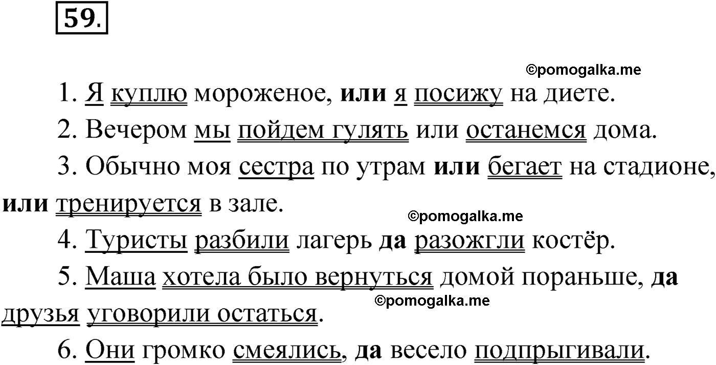 упражнение №59 русский язык 9 класс Мурина 2019 год