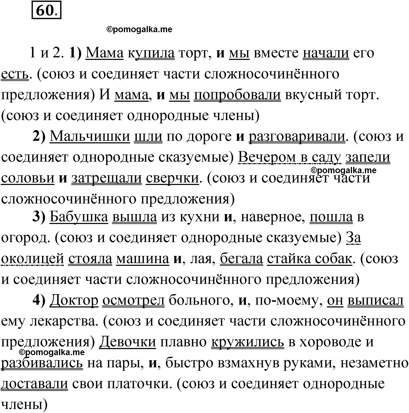 упражнение №60 русский язык 9 класс Мурина 2019 год