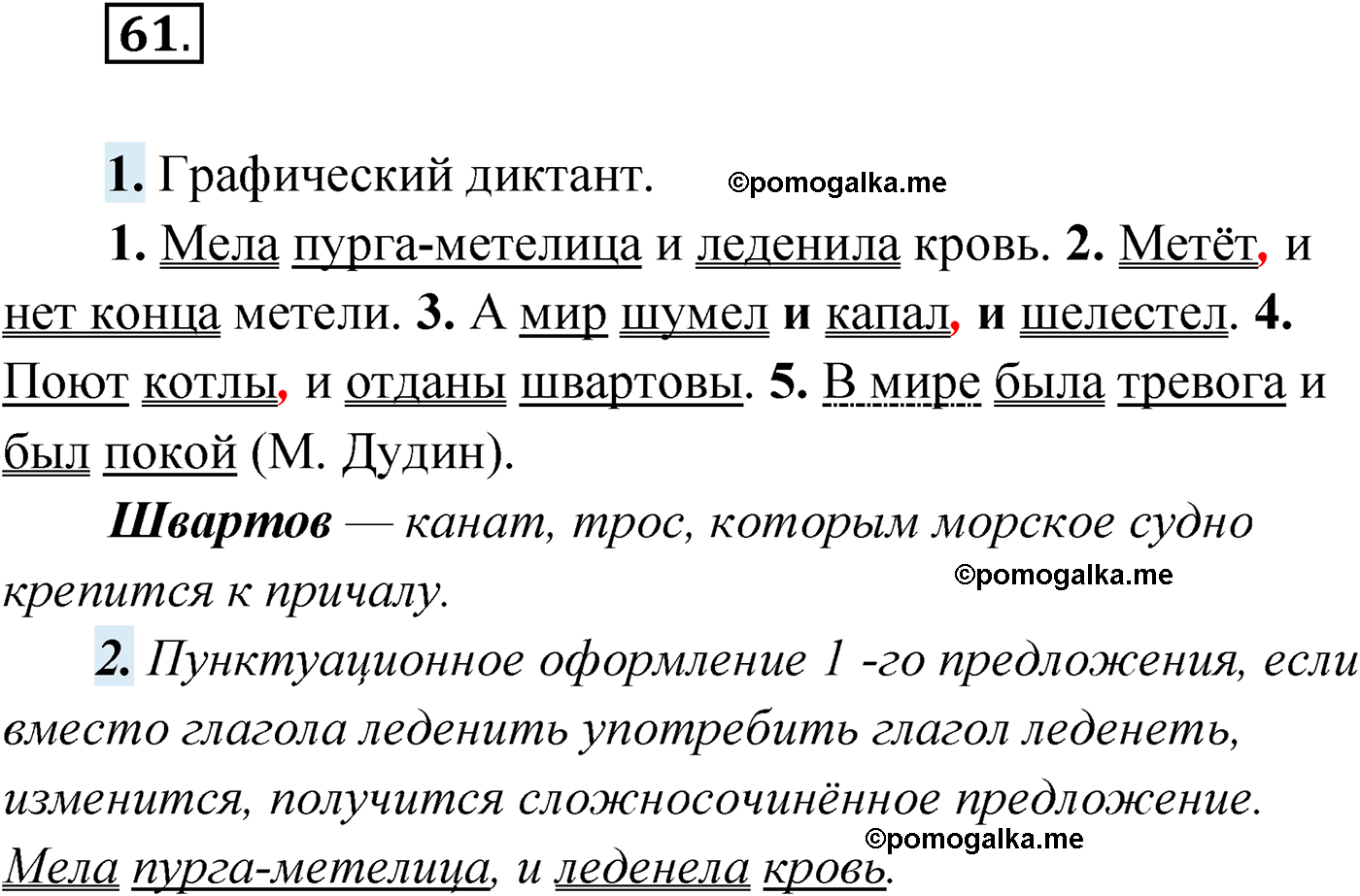 упражнение №61 русский язык 9 класс Мурина 2019 год