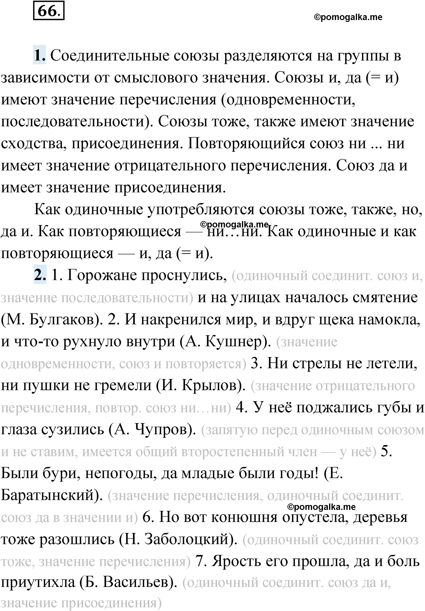 упражнение №66 русский язык 9 класс Мурина 2019 год