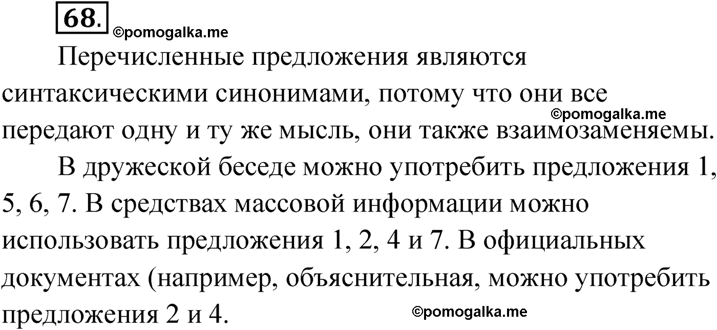 упражнение №68 русский язык 9 класс Мурина 2019 год