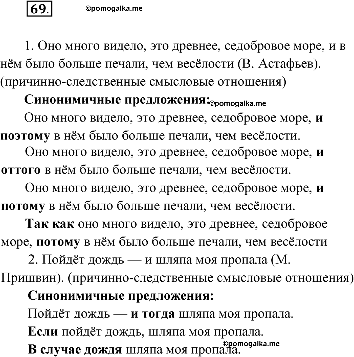 упражнение №69 русский язык 9 класс Мурина 2019 год