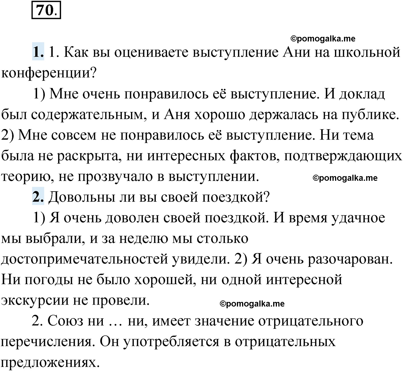 упражнение №70 русский язык 9 класс Мурина 2019 год