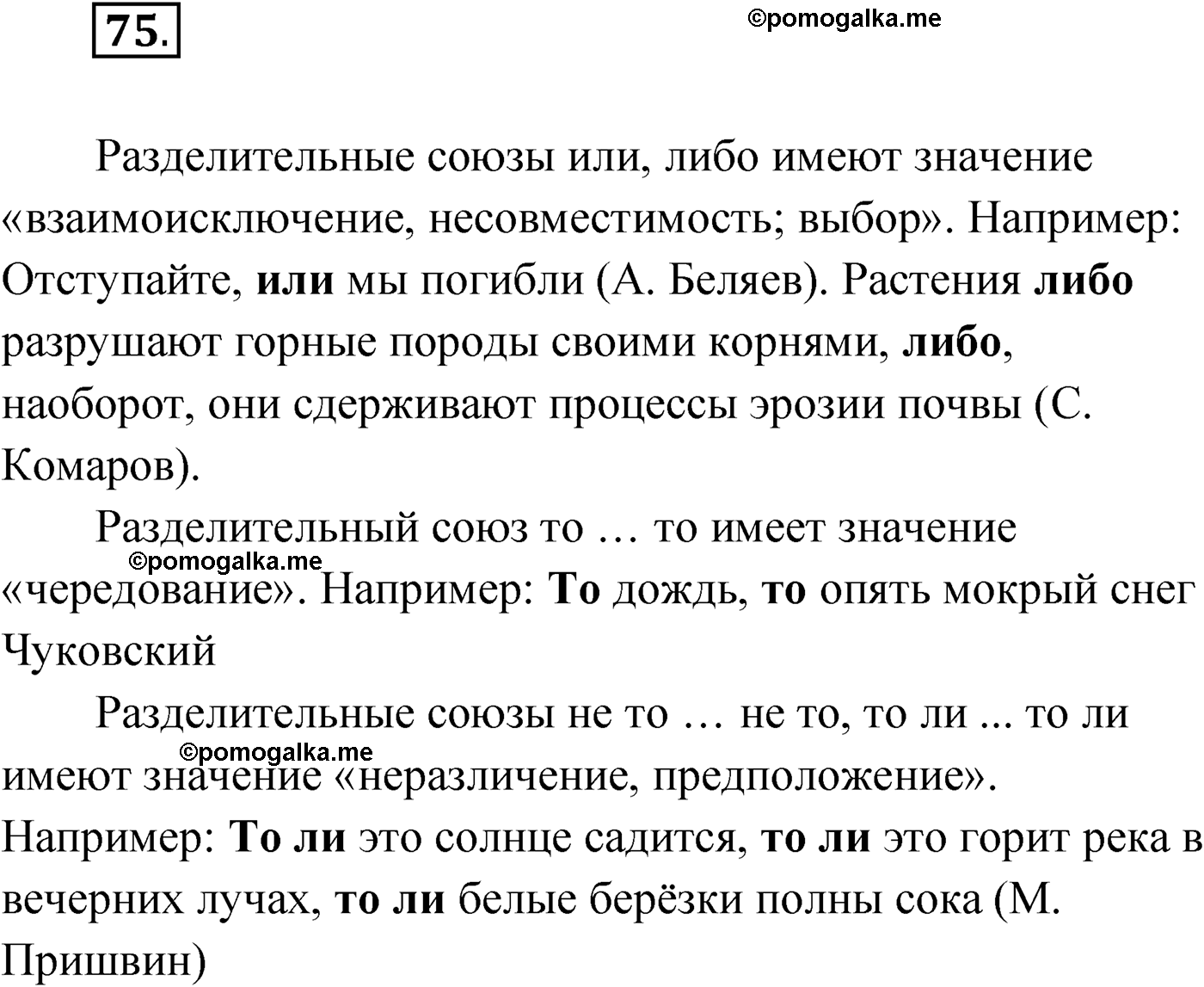 упражнение №75 русский язык 9 класс Мурина 2019 год
