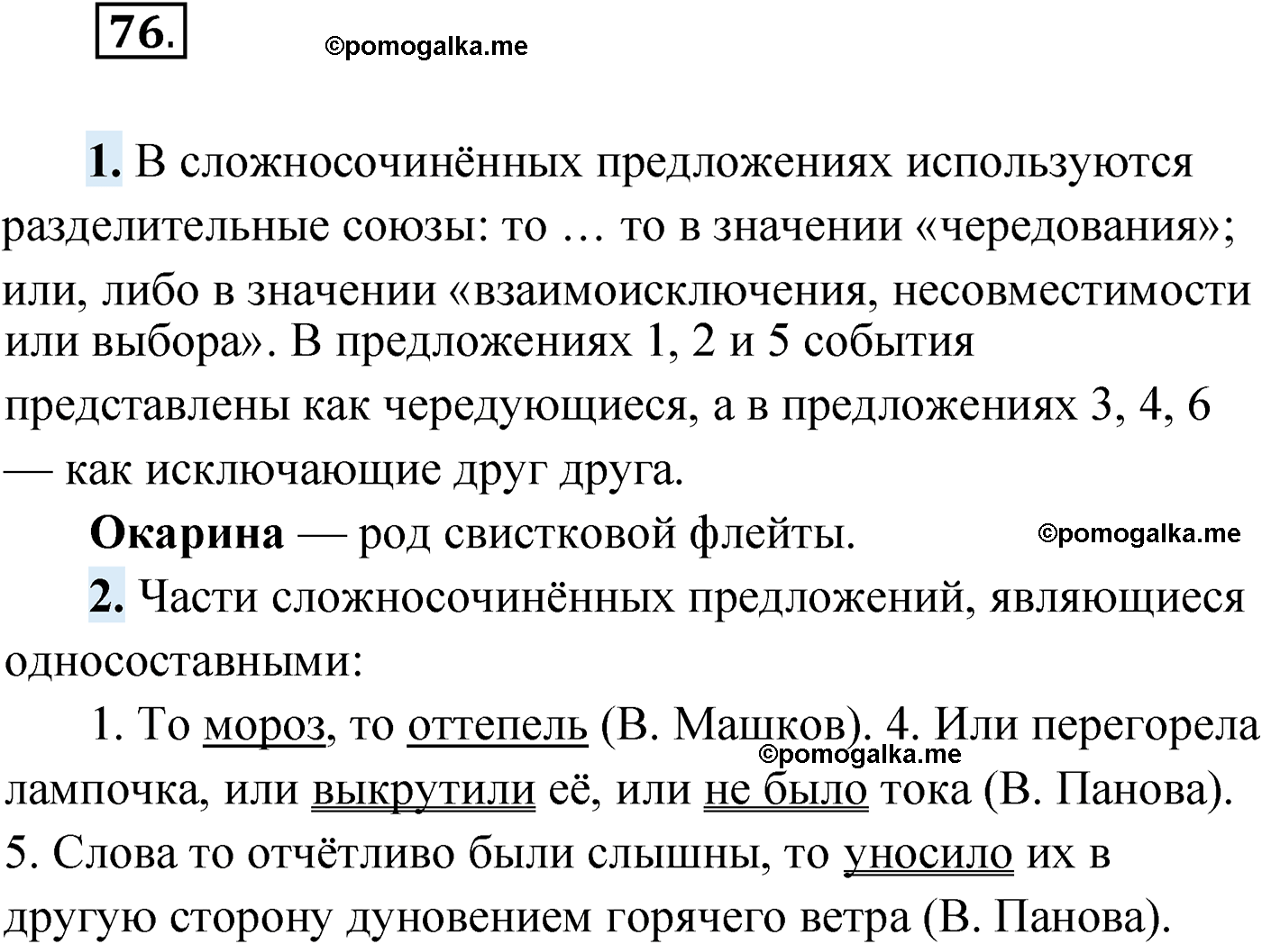 упражнение №76 русский язык 9 класс Мурина 2019 год