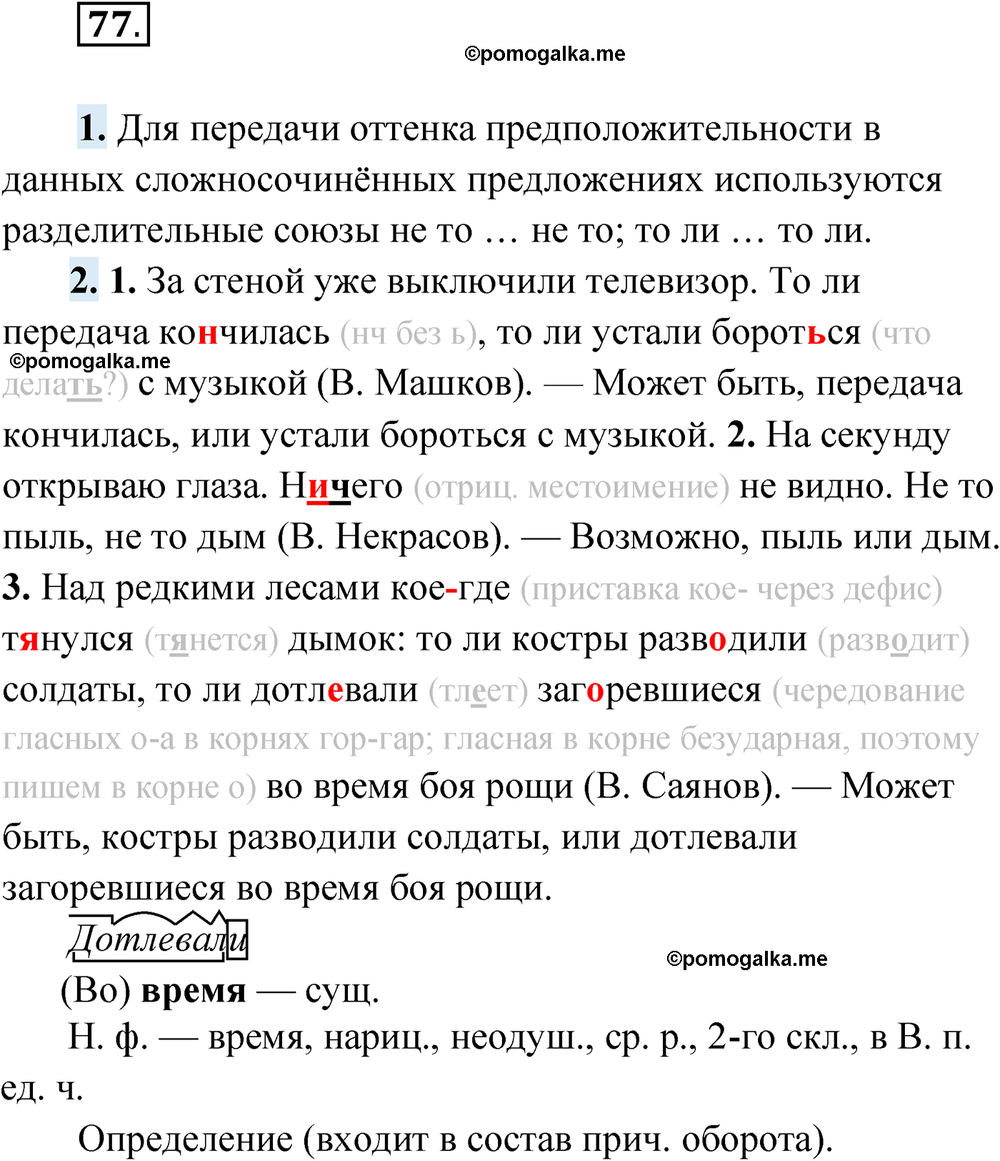 упражнение №77 русский язык 9 класс Мурина 2019 год
