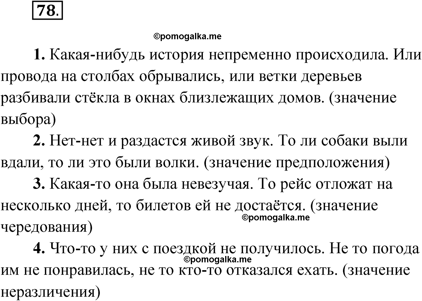 упражнение №78 русский язык 9 класс Мурина 2019 год