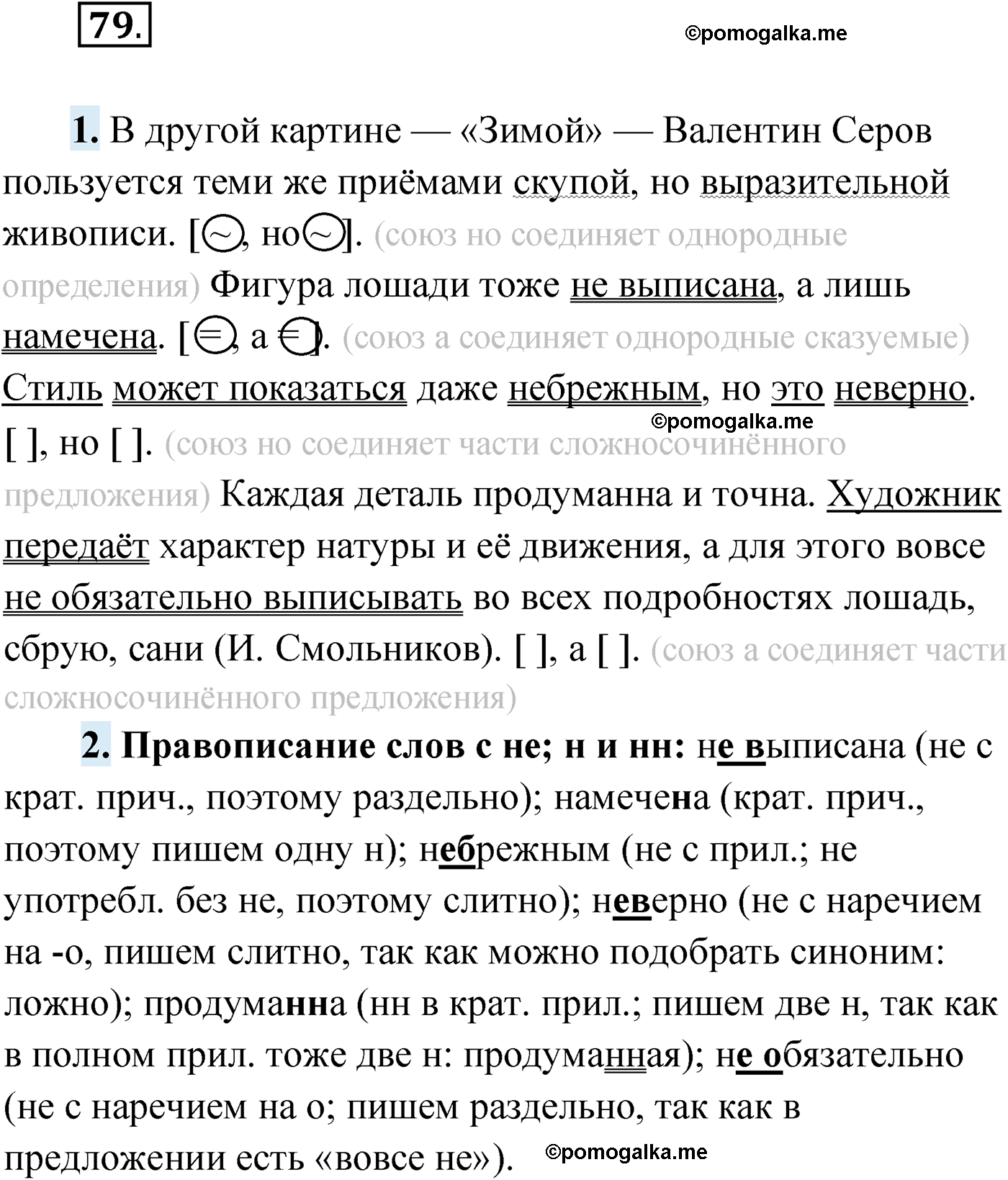 упражнение №79 русский язык 9 класс Мурина 2019 год