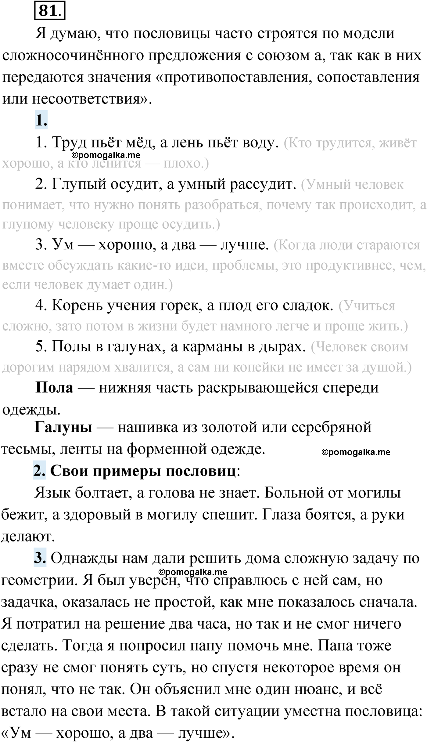 упражнение №81 русский язык 9 класс Мурина 2019 год