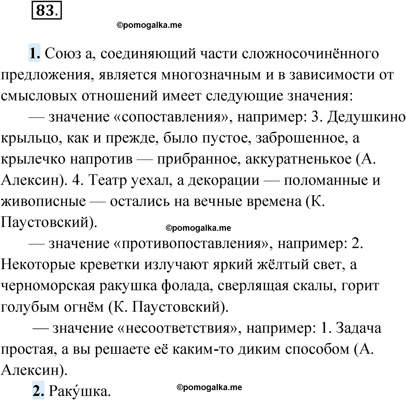 упражнение №83 русский язык 9 класс Мурина 2019 год