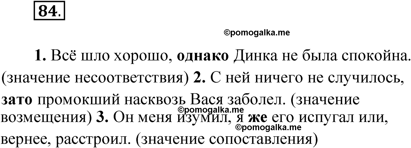 упражнение №84 русский язык 9 класс Мурина 2019 год