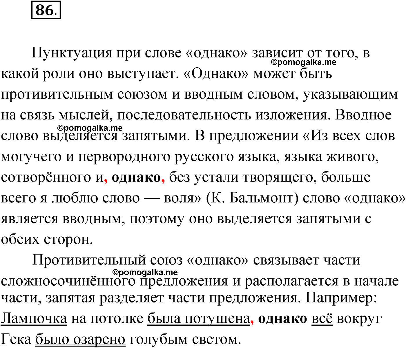 упражнение №86 русский язык 9 класс Мурина 2019 год