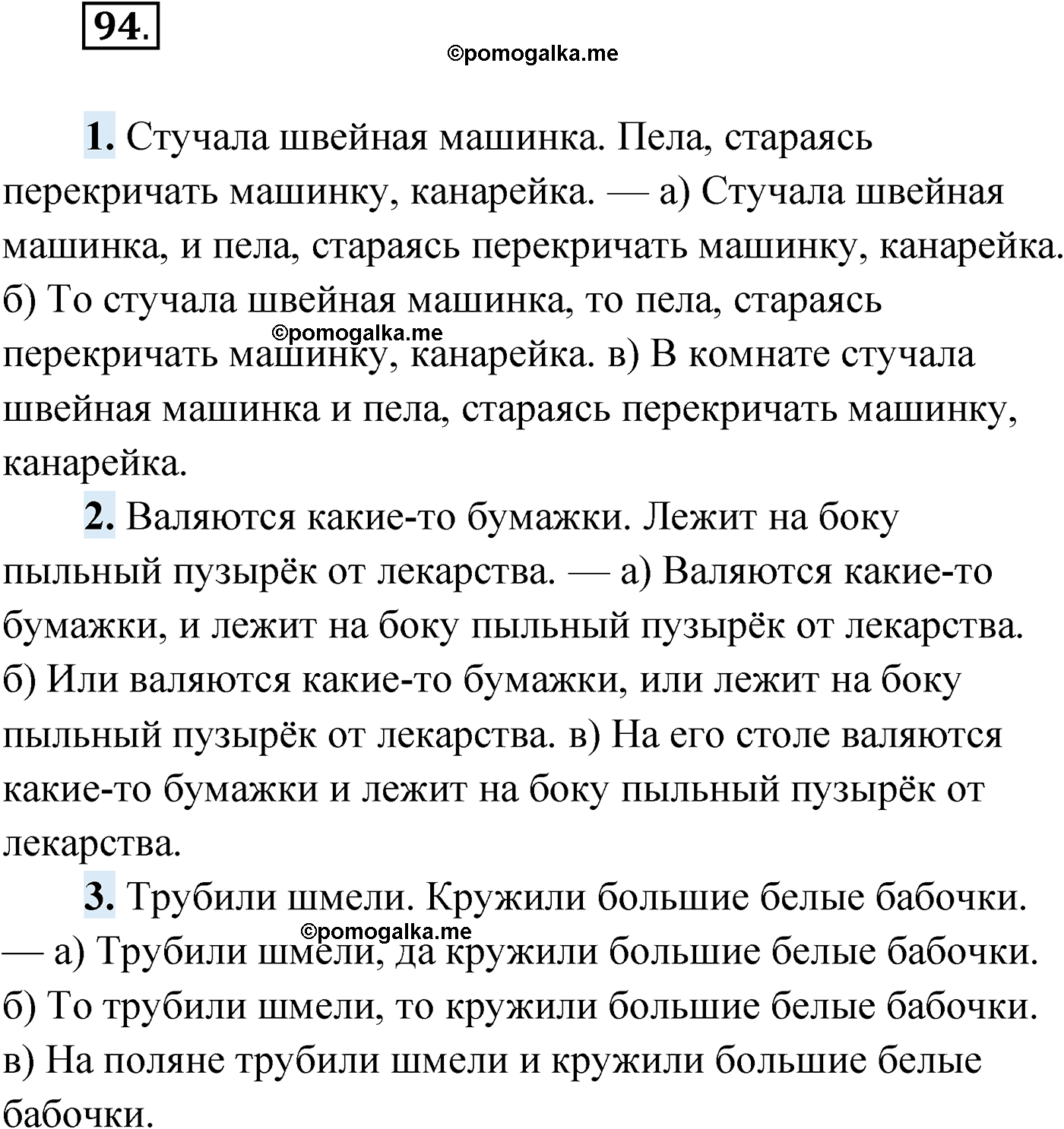 упражнение №94 русский язык 9 класс Мурина 2019 год