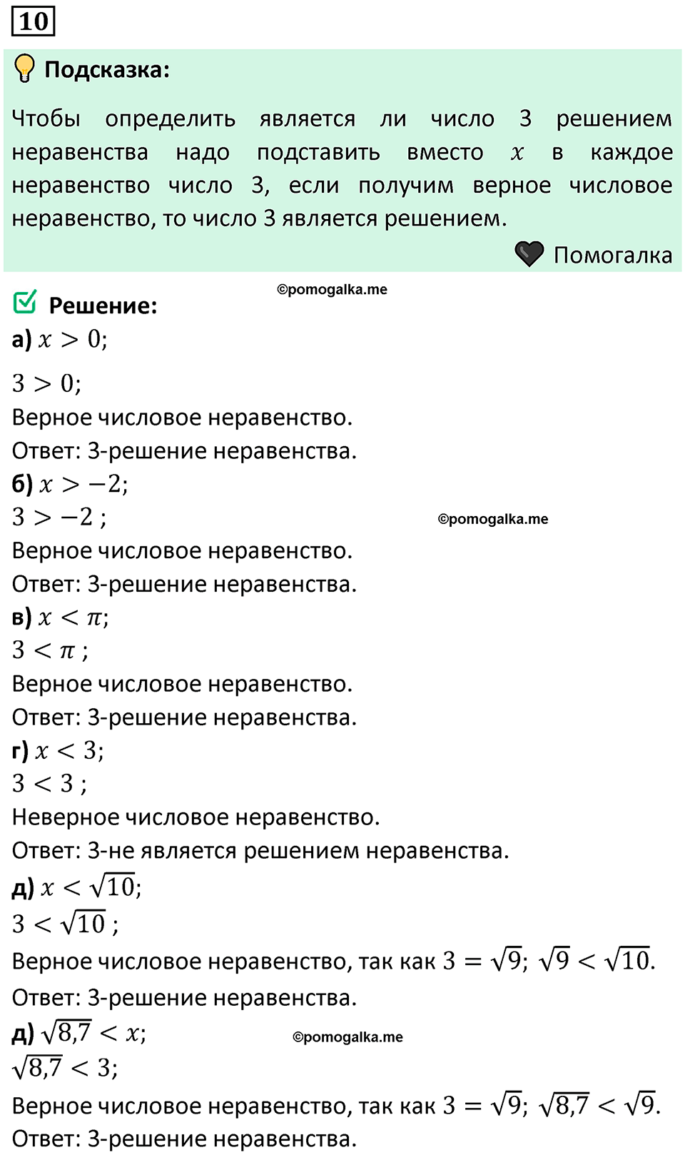 номер 10 алгебра 9 класс Никольский учебник 2024 год