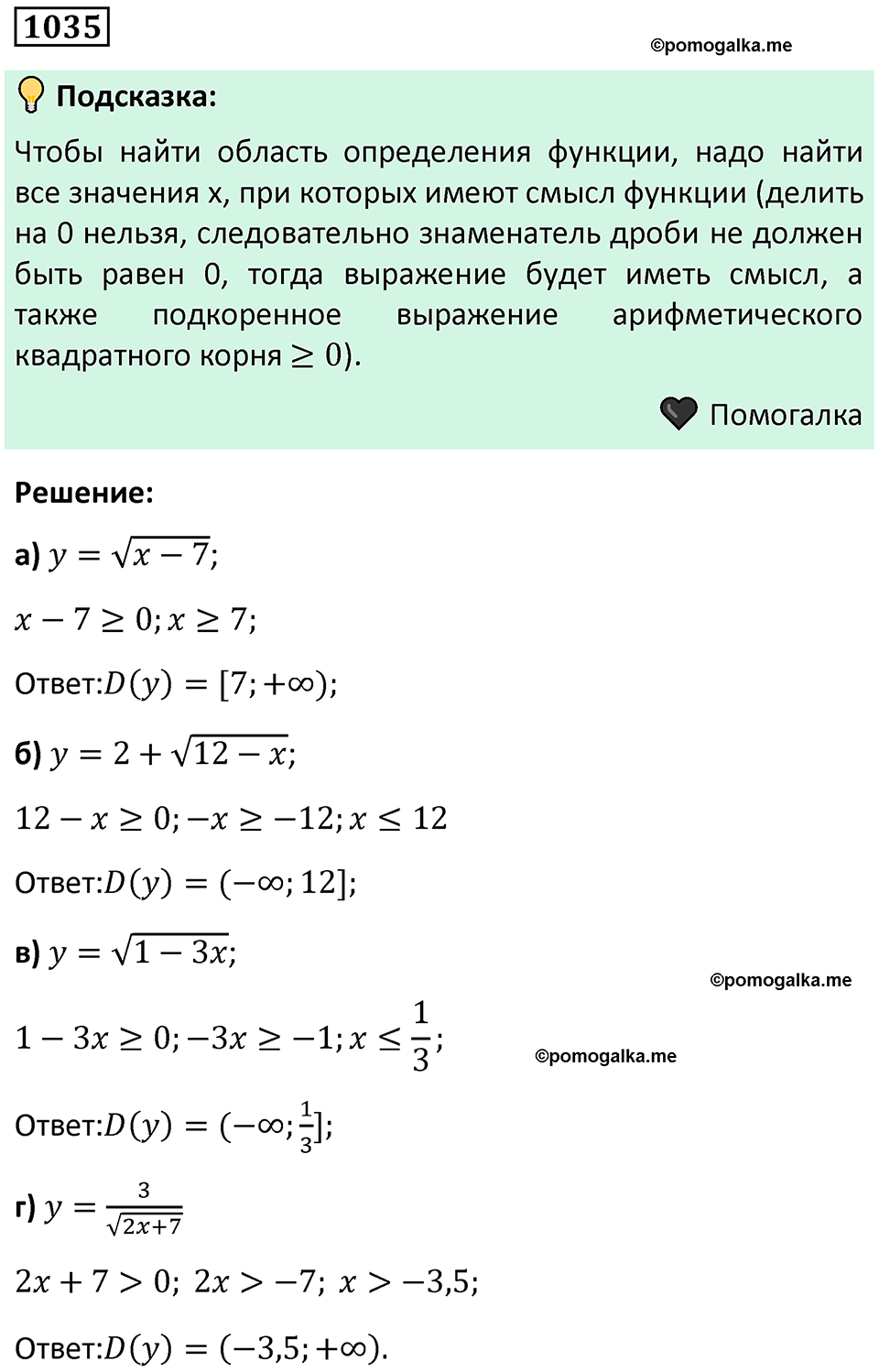 номер 1035 алгебра 9 класс Никольский учебник 2024 год