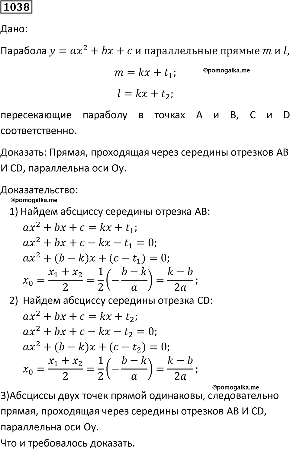 номер 1038 алгебра 9 класс Никольский учебник 2024 год