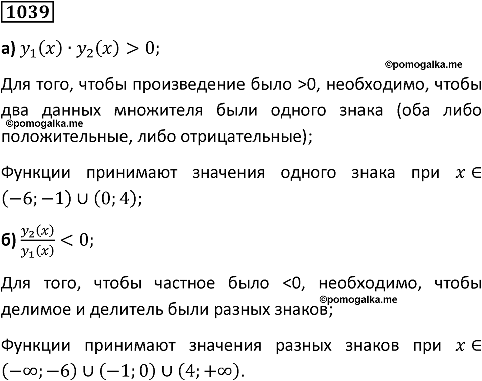 номер 1039 алгебра 9 класс Никольский учебник 2024 год
