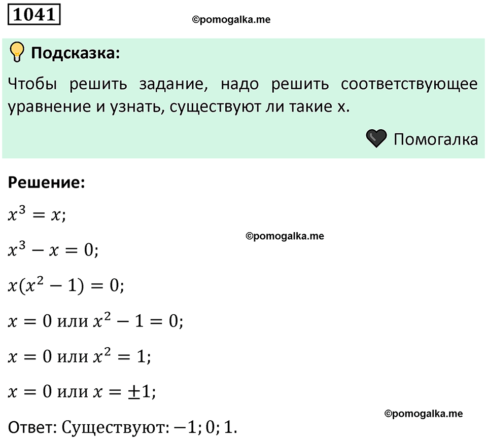 номер 1041 алгебра 9 класс Никольский учебник 2024 год