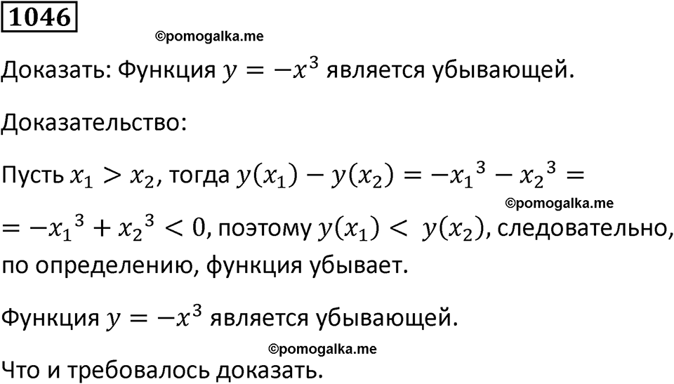 номер 1046 алгебра 9 класс Никольский учебник 2024 год
