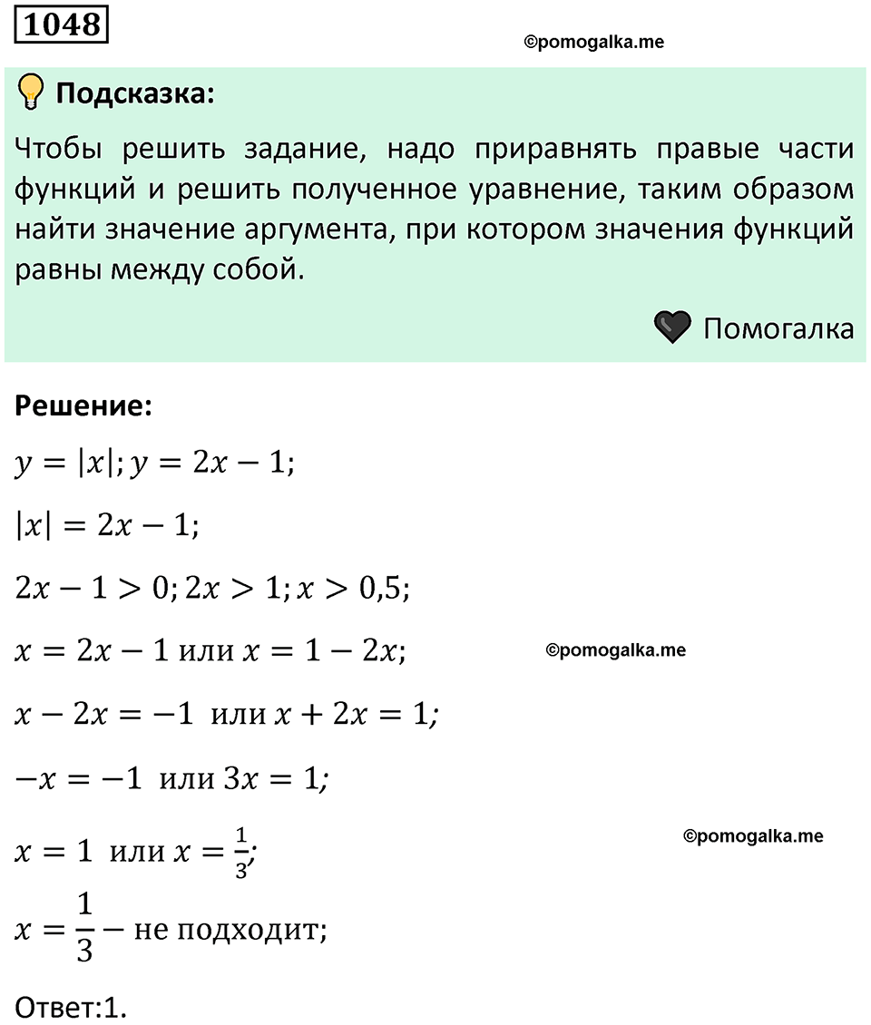 номер 1048 алгебра 9 класс Никольский учебник 2024 год