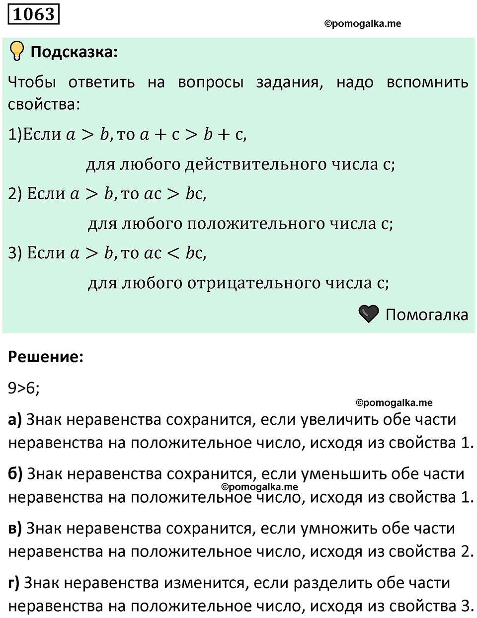номер 1063 алгебра 9 класс Никольский учебник 2024 год