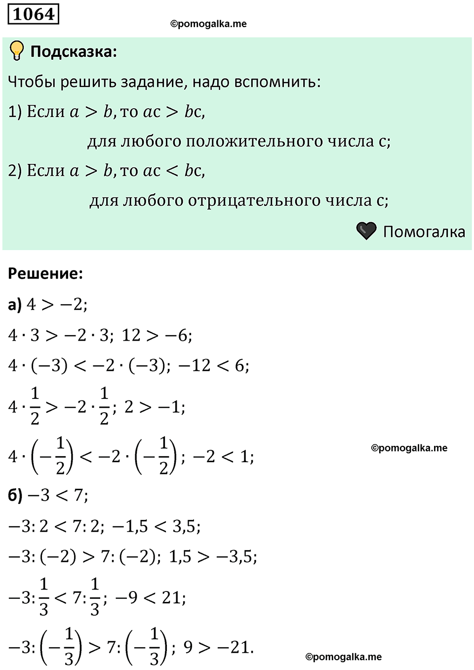 номер 1064 алгебра 9 класс Никольский учебник 2024 год