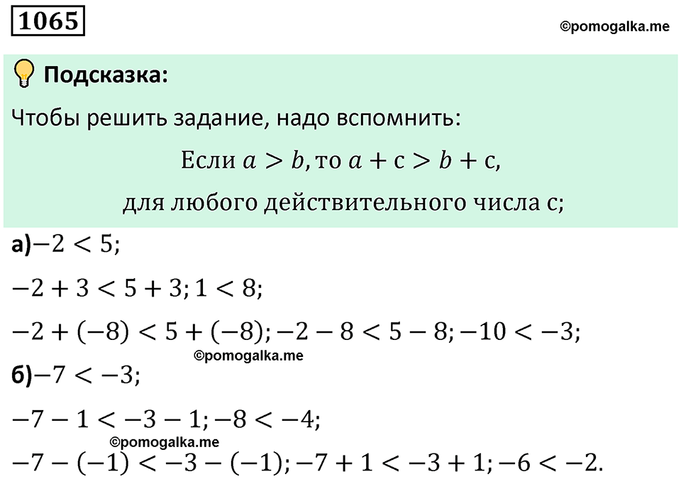 номер 1065 алгебра 9 класс Никольский учебник 2024 год