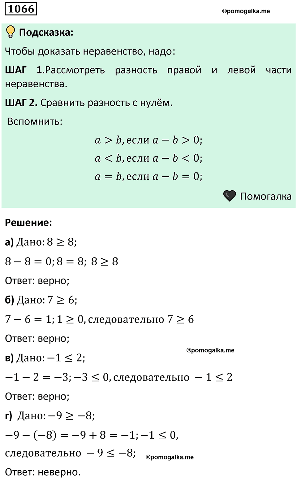 номер 1066 алгебра 9 класс Никольский учебник 2024 год