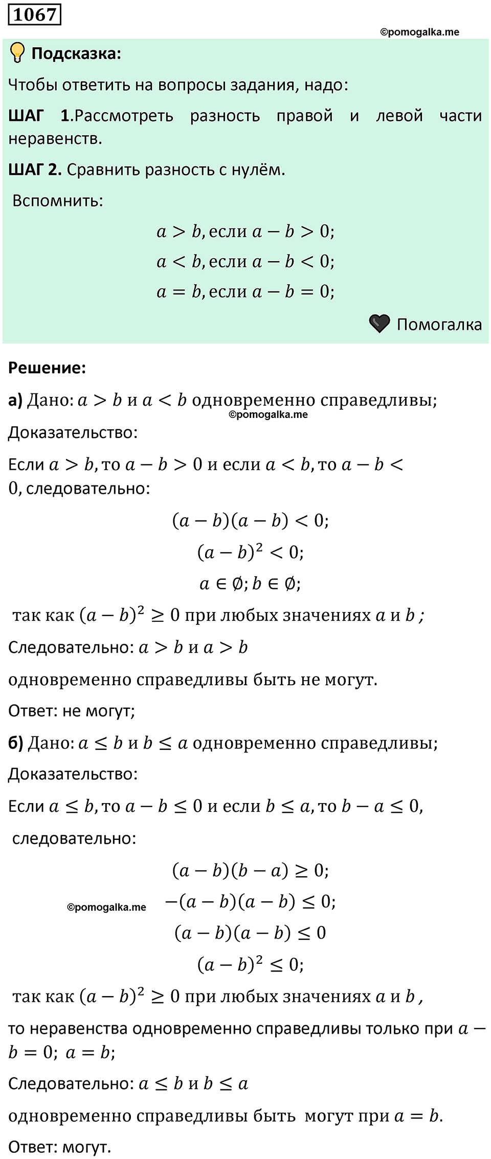 номер 1067 алгебра 9 класс Никольский учебник 2024 год