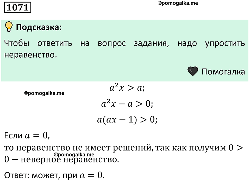 номер 1071 алгебра 9 класс Никольский учебник 2024 год