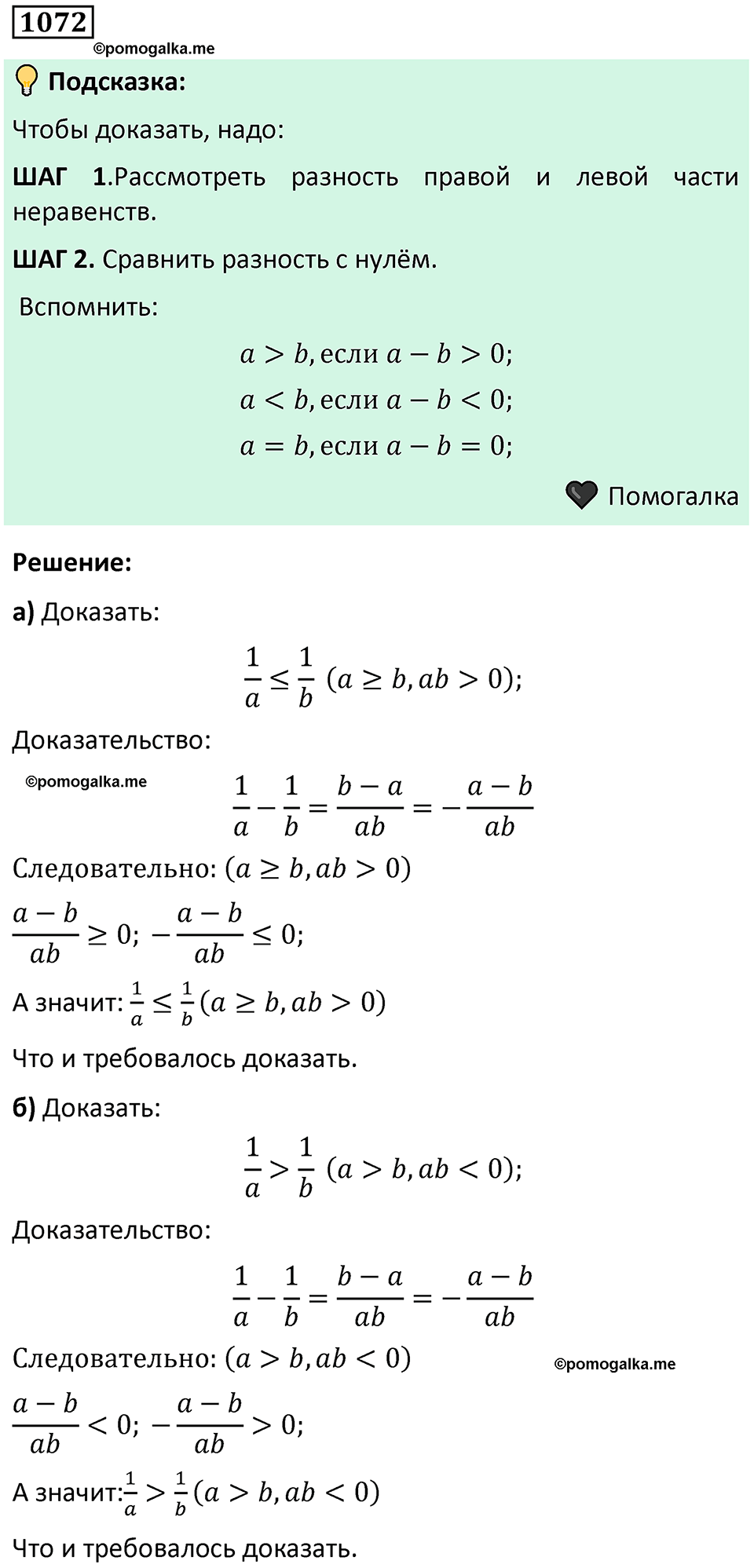 номер 1072 алгебра 9 класс Никольский учебник 2024 год