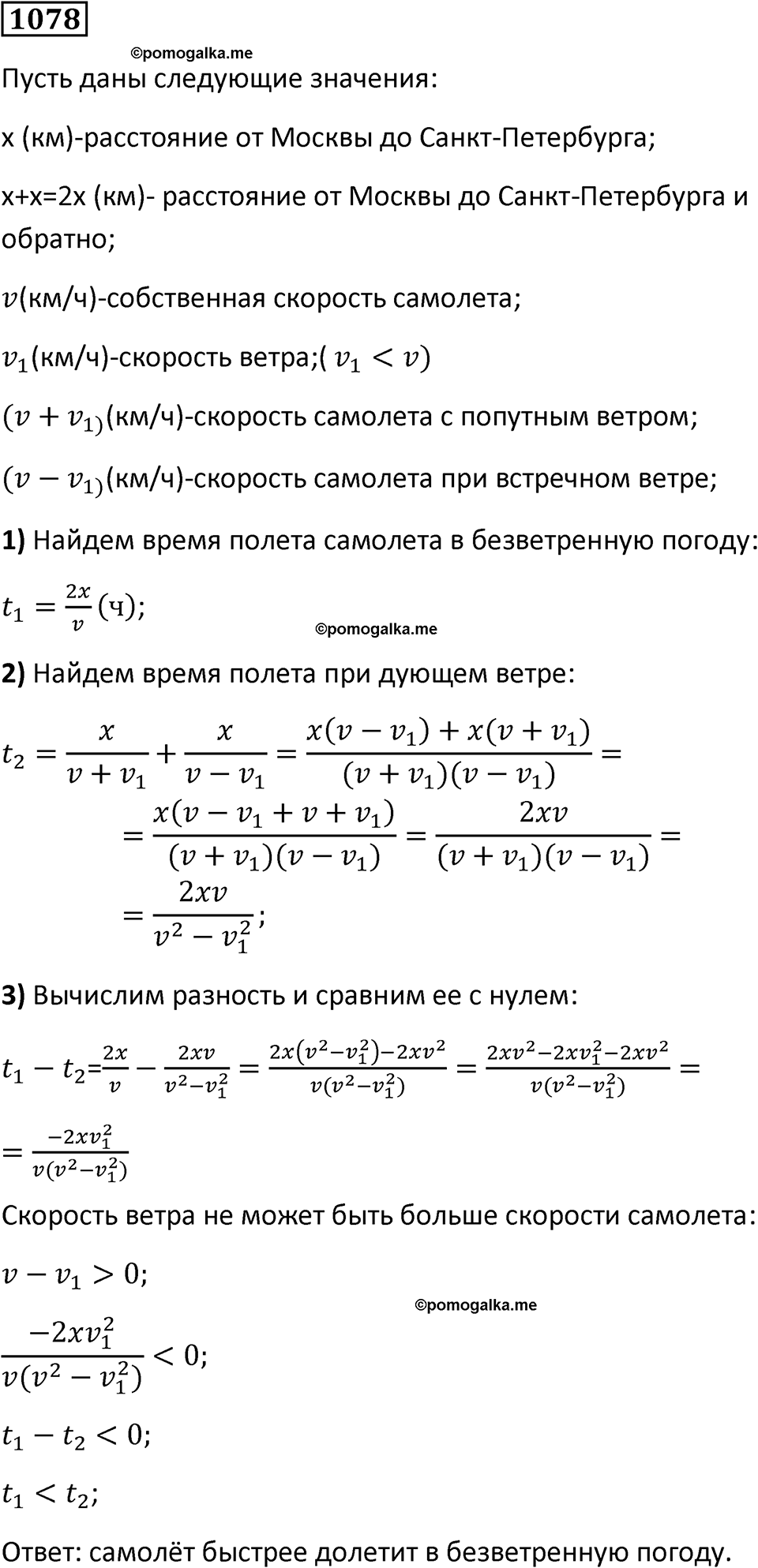 номер 1078 алгебра 9 класс Никольский учебник 2024 год