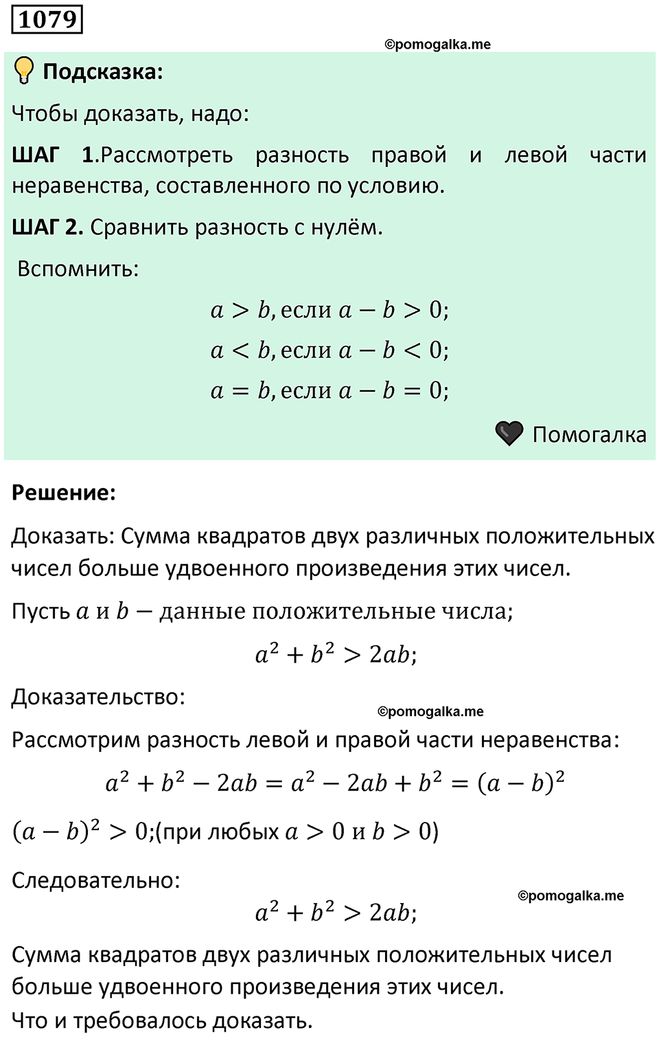 номер 1079 алгебра 9 класс Никольский учебник 2024 год