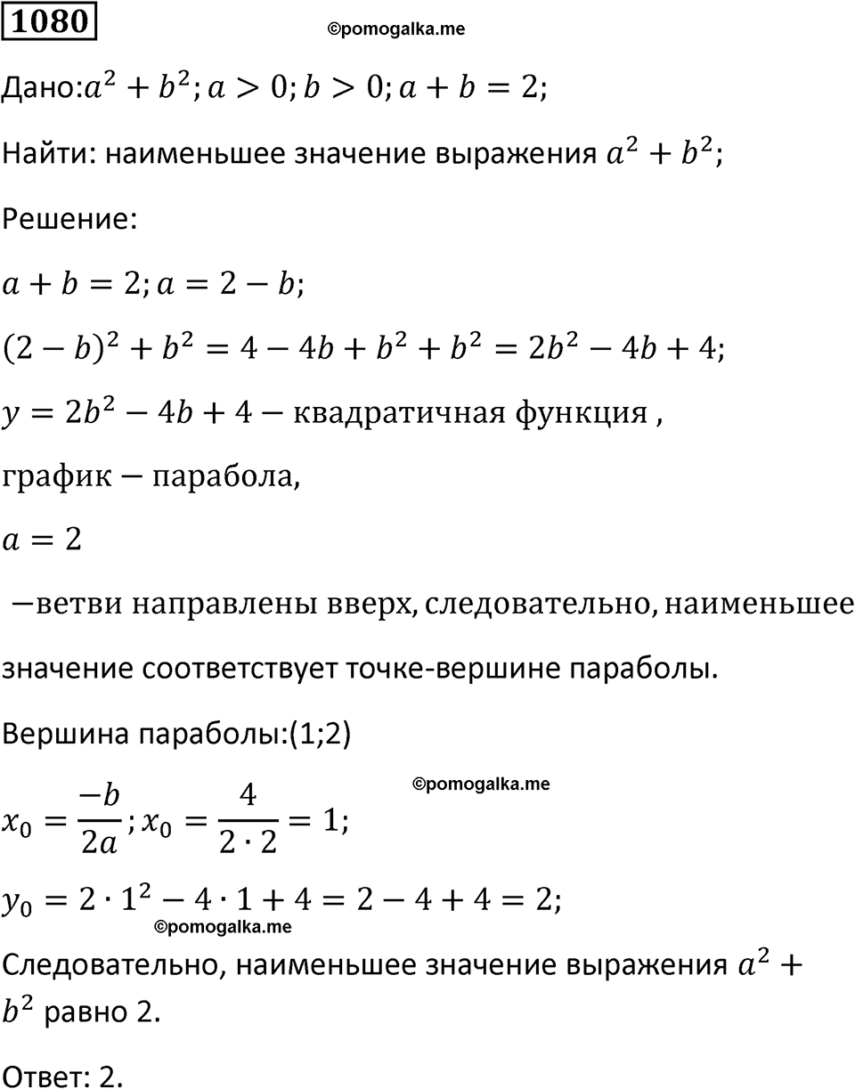 номер 1080 алгебра 9 класс Никольский учебник 2024 год