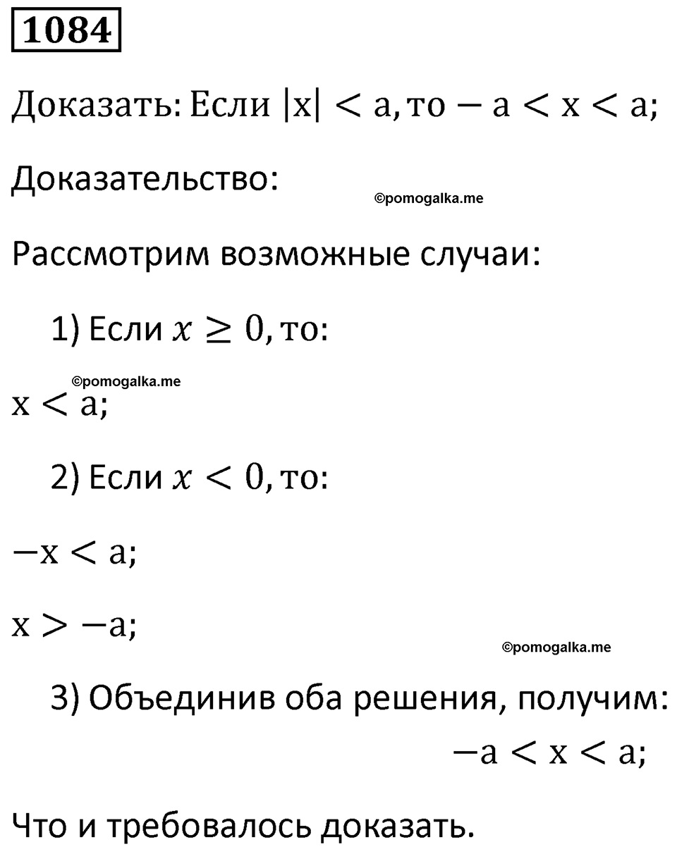 номер 1084 алгебра 9 класс Никольский учебник 2024 год