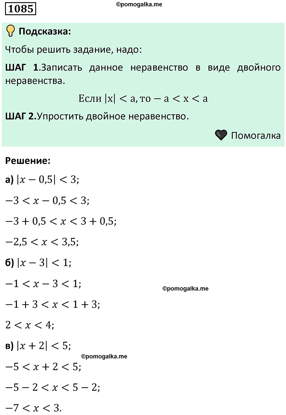 номер 1085 алгебра 9 класс Никольский учебник 2024 год