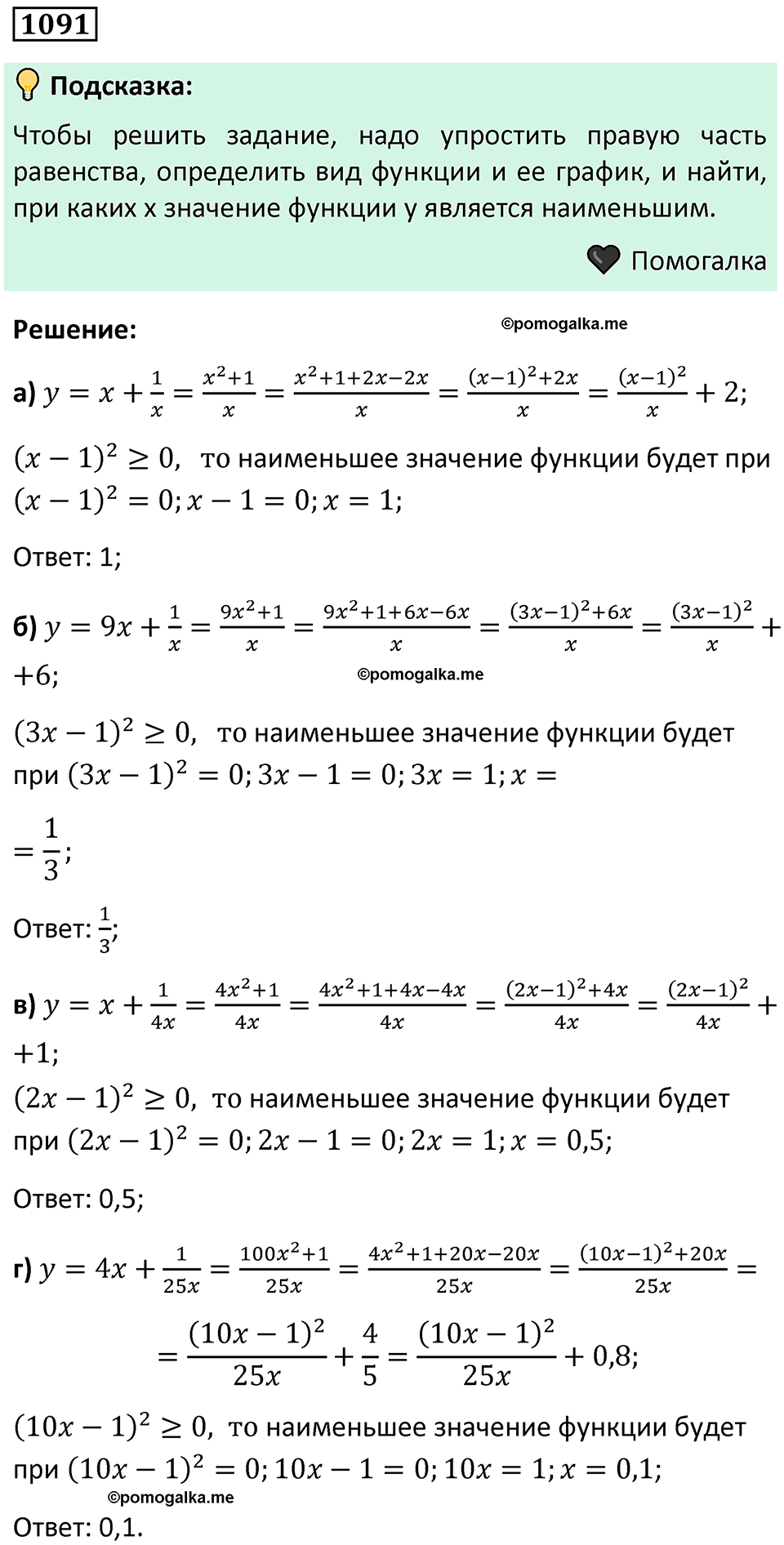 номер 1091 алгебра 9 класс Никольский учебник 2024 год