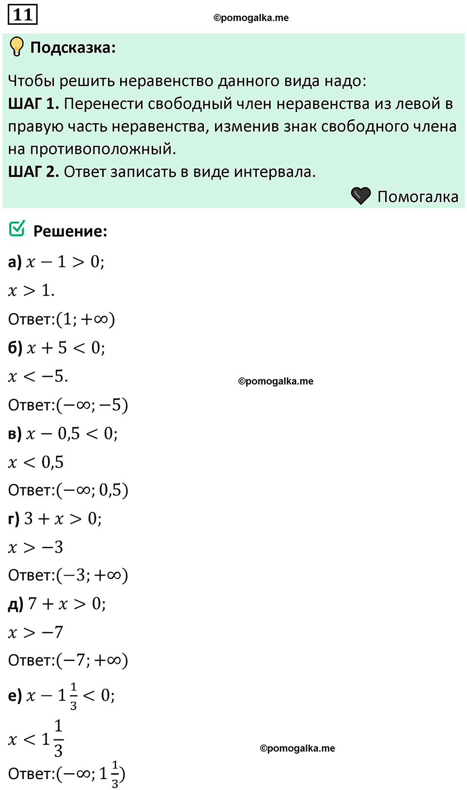 номер 11 алгебра 9 класс Никольский учебник 2024 год