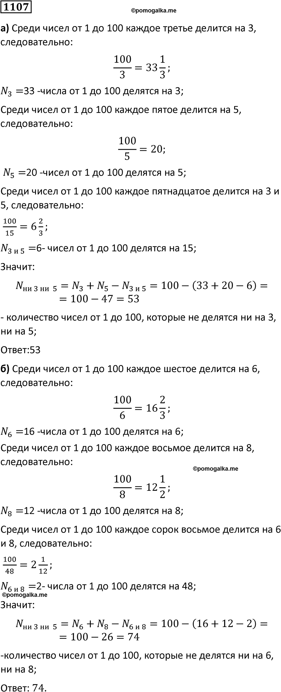 номер 1107 алгебра 9 класс Никольский учебник 2024 год