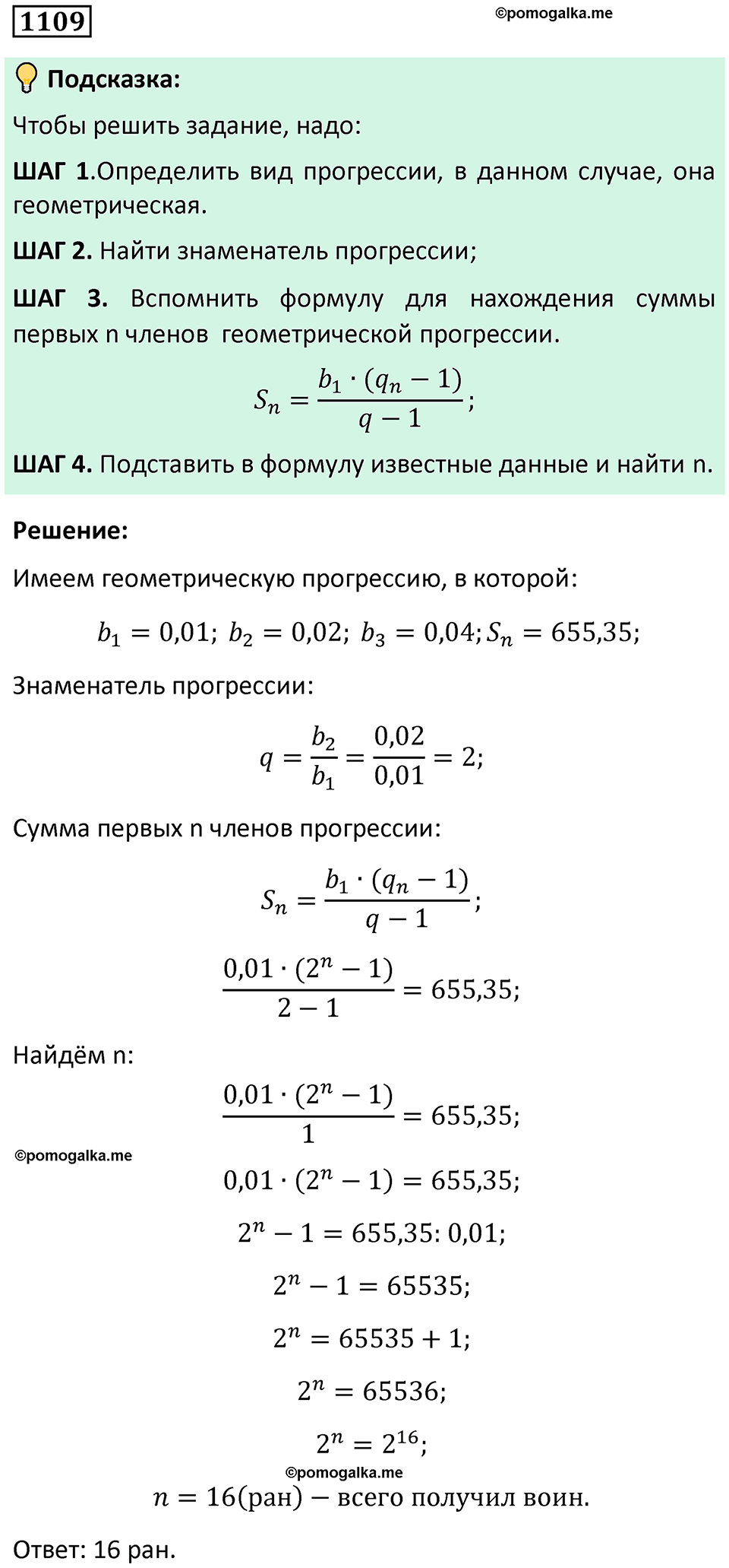 номер 1109 алгебра 9 класс Никольский учебник 2024 год