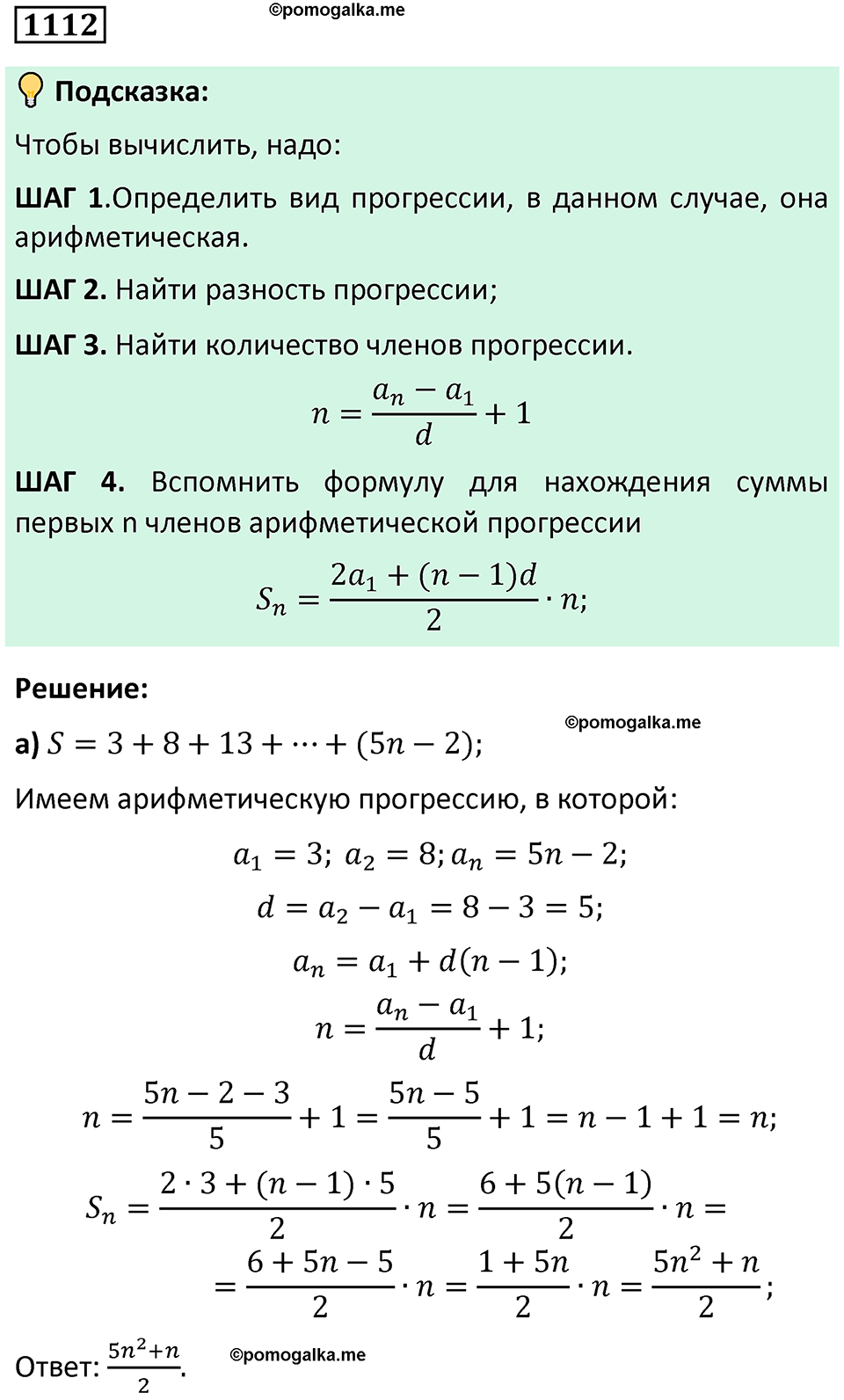 номер 1112 алгебра 9 класс Никольский учебник 2024 год