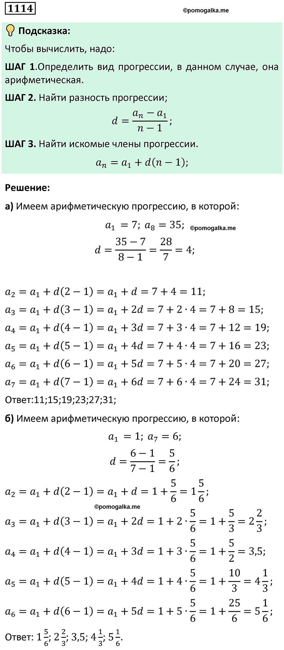 номер 1114 алгебра 9 класс Никольский учебник 2024 год