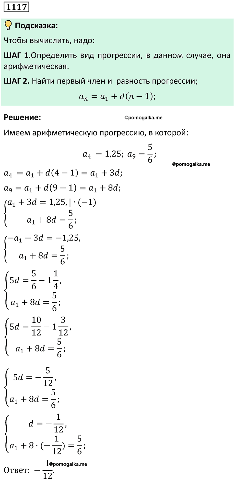 номер 1117 алгебра 9 класс Никольский учебник 2024 год