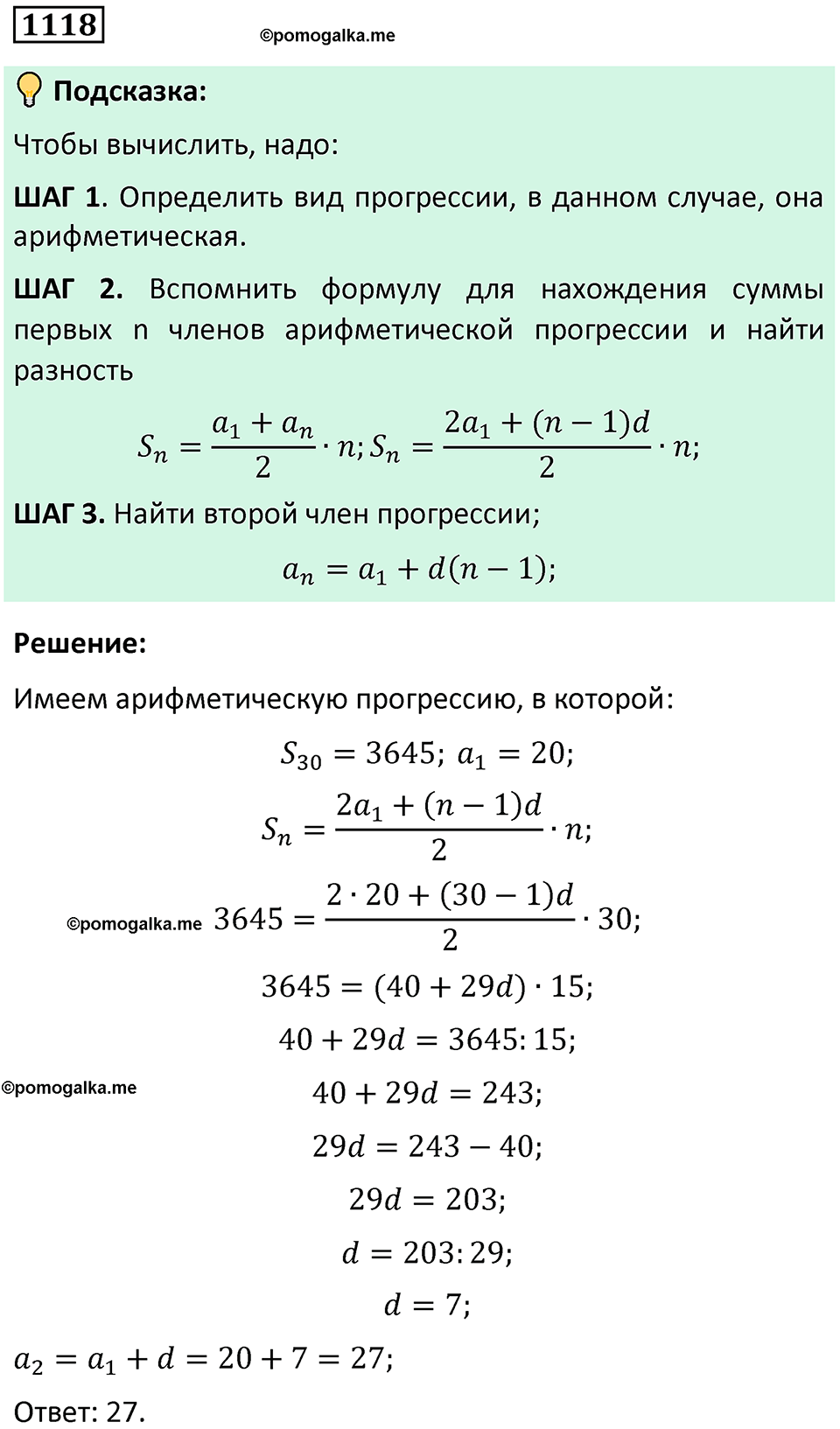 номер 1118 алгебра 9 класс Никольский учебник 2024 год